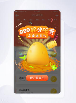 红包抽奖UI设计手机app活动弹窗砸金蛋模板