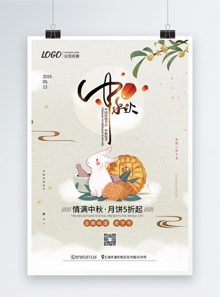 月兔图片中秋节月饼促销海报模板