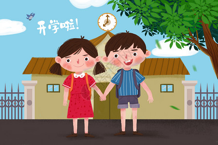 小学教学楼开学季插画