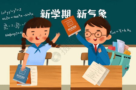 小学数学公式开学季插画