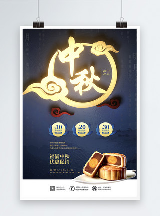 复古圆中秋节月饼促销海报模板