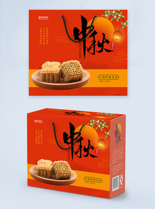 喜庆橘色中秋月饼包装礼盒模板