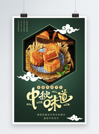 文化中国绿色中国风中秋月饼促销海报模板