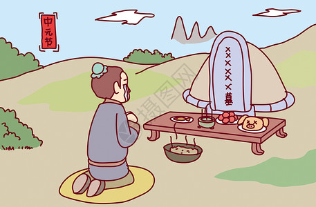 祭拜祖先中元节插画