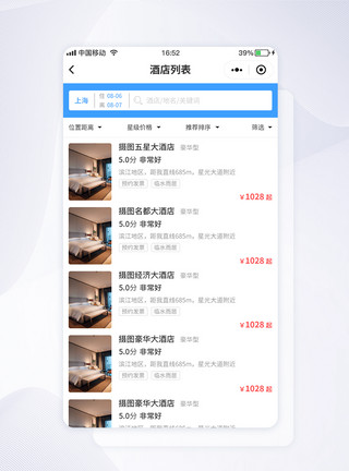 订房appUI设计酒店列表小程序界面模板