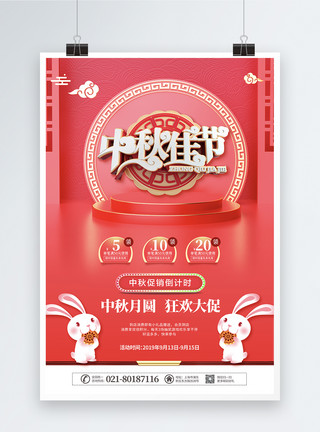 八月十五 喜庆红色喜庆中秋佳节促销海报模板