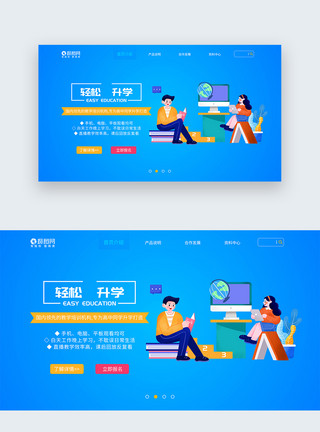 培训机构官网ui设计web界面教育官网banner模板