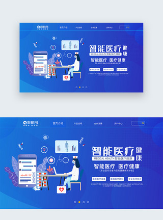 健康bannerui设计web界面医疗官网首页模板