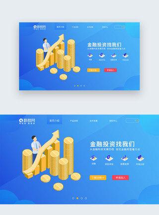 蓝色金融ui设计web界面金融互联网首页banner模板
