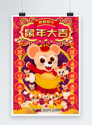 喜庆吉祥物红色喜庆插画风鼠年大吉2020年春节宣传海报模板