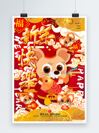 2020春节快乐红色喜庆插画风新年快乐鼠年宣传海报模板