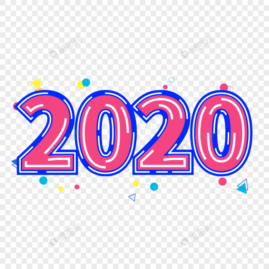 炫彩2020电商彩色艺术字图片