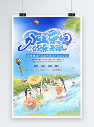 卡通戏水夏季水上乐园促销海报模板
