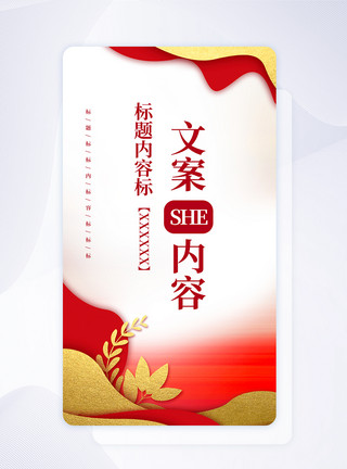 薛小平UI设计邓小平诞辰115周年APP启动页模板