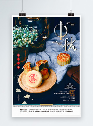 中国传统月饼节中秋月饼中国传统节日海报模板
