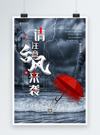 海上风力台风来袭请注意公益宣传海报模板
