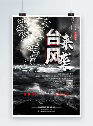 演播台台风来袭公益宣传海报模板