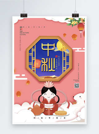 粉色剪纸风剪纸风中秋节节日海报模板