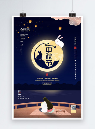 圆月中秋节简约风海报模板