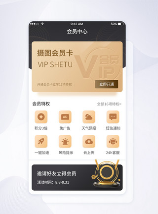 铂金会员UI设计会员中心手机App界面模板
