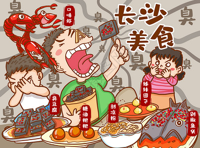 绍兴臭豆腐长沙美食插画
