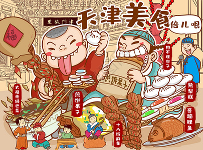 跨街广告天津美食插画