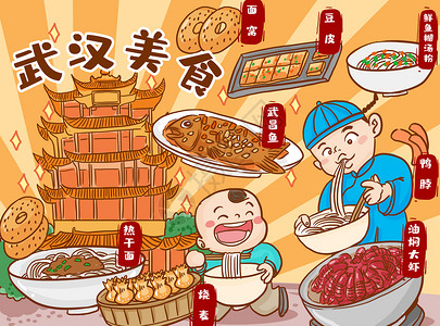 武汉美食背景图片