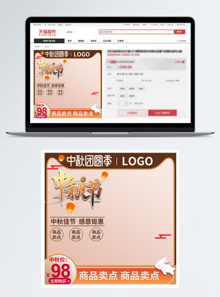 中秋节psd中秋节电商淘宝天猫活动直通车推广主图模板模板