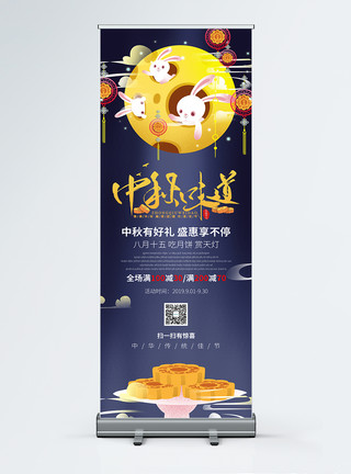 红枣月饼插画风中秋节促销通用X展架模板