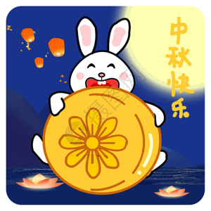 月饼组合图中秋节快乐动图图GIF高清图片