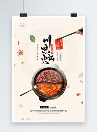 红烧肉美味特色美食促销海报美食川味火锅宣传海报模板