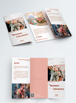 公司名片设计粉色婚庆公司婚礼定制宣传三折页模板