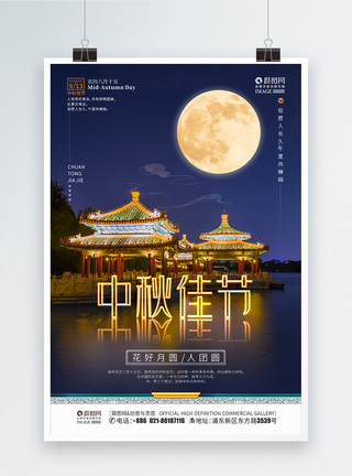 圆月中秋佳节中秋节中国传统节日海报模板