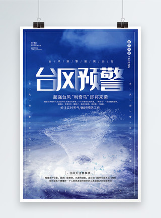 台风梅花登陆蓝色大气台风预警海报模板
