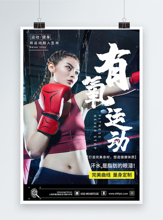 打拳拳击运动健身海报模板