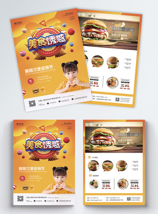 美食诱惑汉堡店促销宣传单模板
