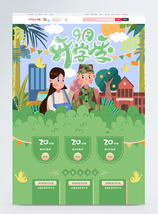 军训模板开学总动员绿色手绘电商首页模板