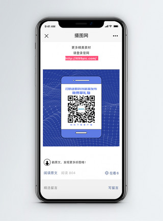 公众号背景科技新品发布二维码配图模板