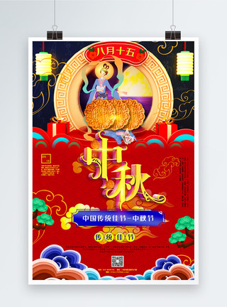 红枣月饼大气中国风C4D立体中秋节宣传海报模板