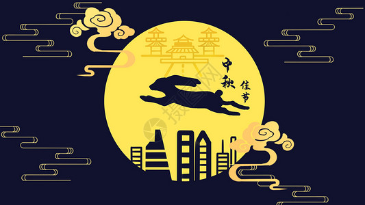 中秋节兔子奔月背景图片