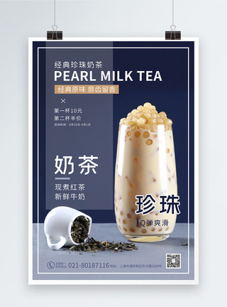 珍珠奶茶玻璃杯珍珠奶茶饮品海报模板