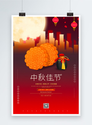 共庆红色简洁中秋佳节宣传海报模板