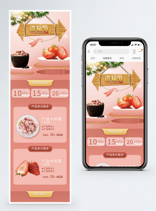 水果手机端模板造物节美食促销淘宝手机端模板模板