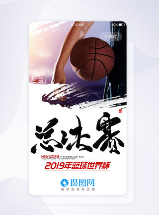 辽宁男篮UI设计男篮世界杯手机APP启动页模板
