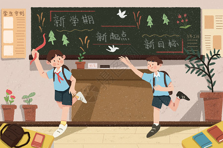 新书包开学季学校新学期开学学生教室玩耍插画