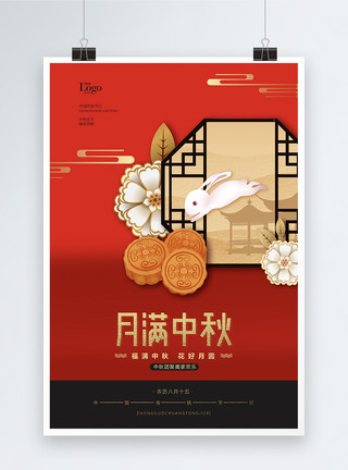 中秋节兔子剪纸中国风红色传统中秋节海报模板