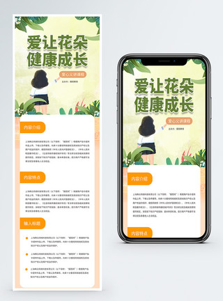 外国小朋友学习爱心讲座宣传营销长图模板