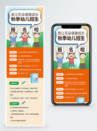 幼儿园h5秋季幼儿园招生宣传营销长图模板