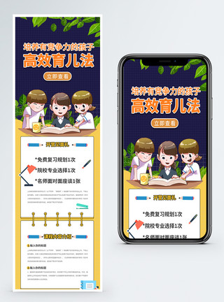 在学习的小朋友高效育儿秋季招生宣传营销长图模板