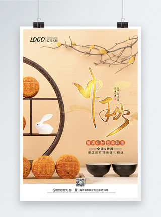 中秋节大促中秋节月饼促销海报模板
